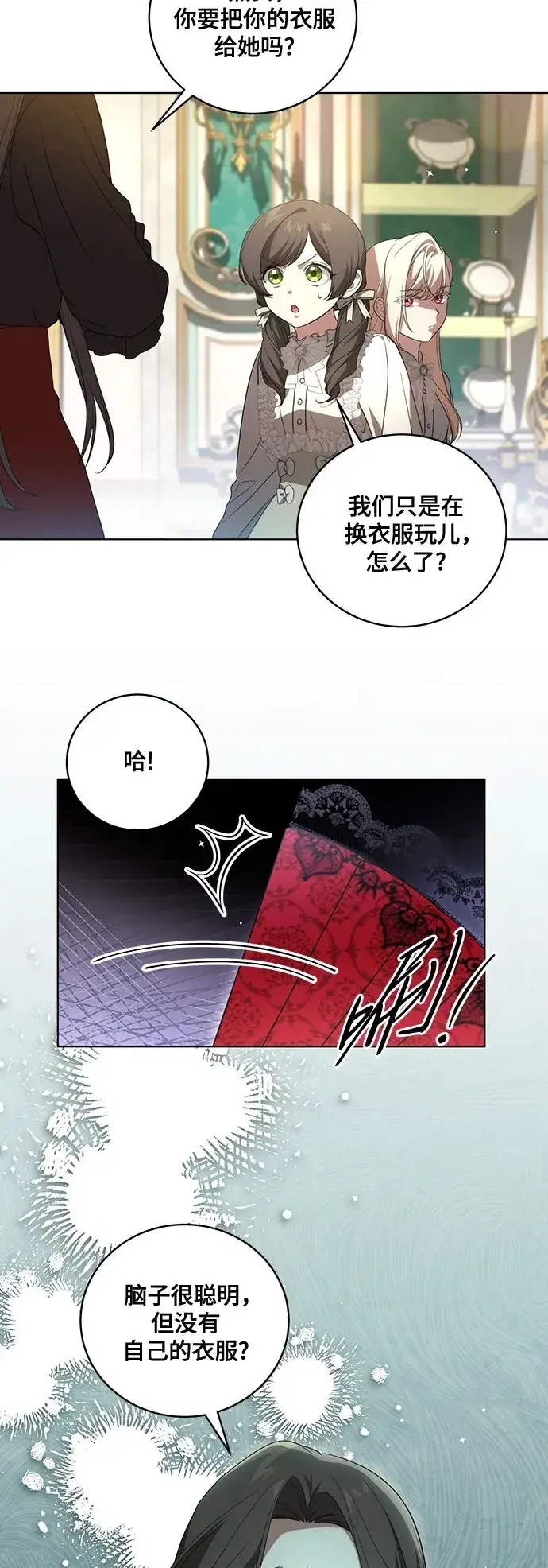 漫画《代价是你们的一切》[第22话] 过去的因缘第44张图