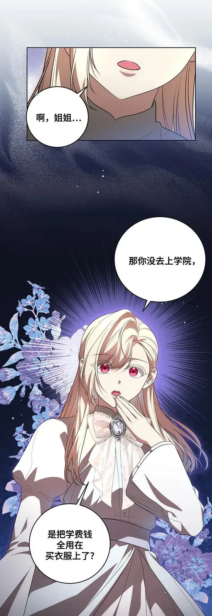 漫画《代价是你们的一切》[第22话] 过去的因缘第47张图