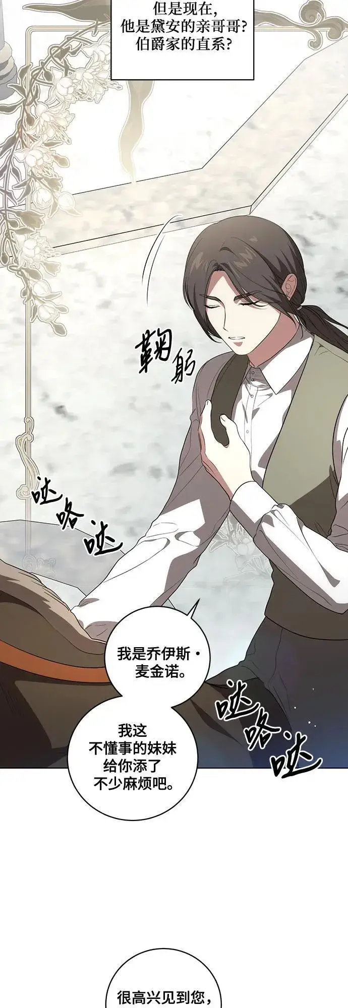 漫画《代价是你们的一切》[第22话] 过去的因缘第8张图
