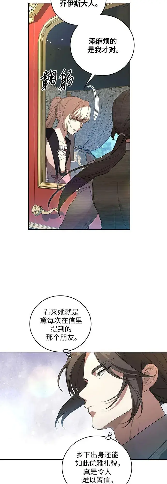 漫画《代价是你们的一切》[第22话] 过去的因缘第9张图