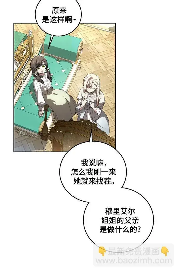 漫画《代价是你们的一切》[第23话] 您最好警惕一下周围第10张图