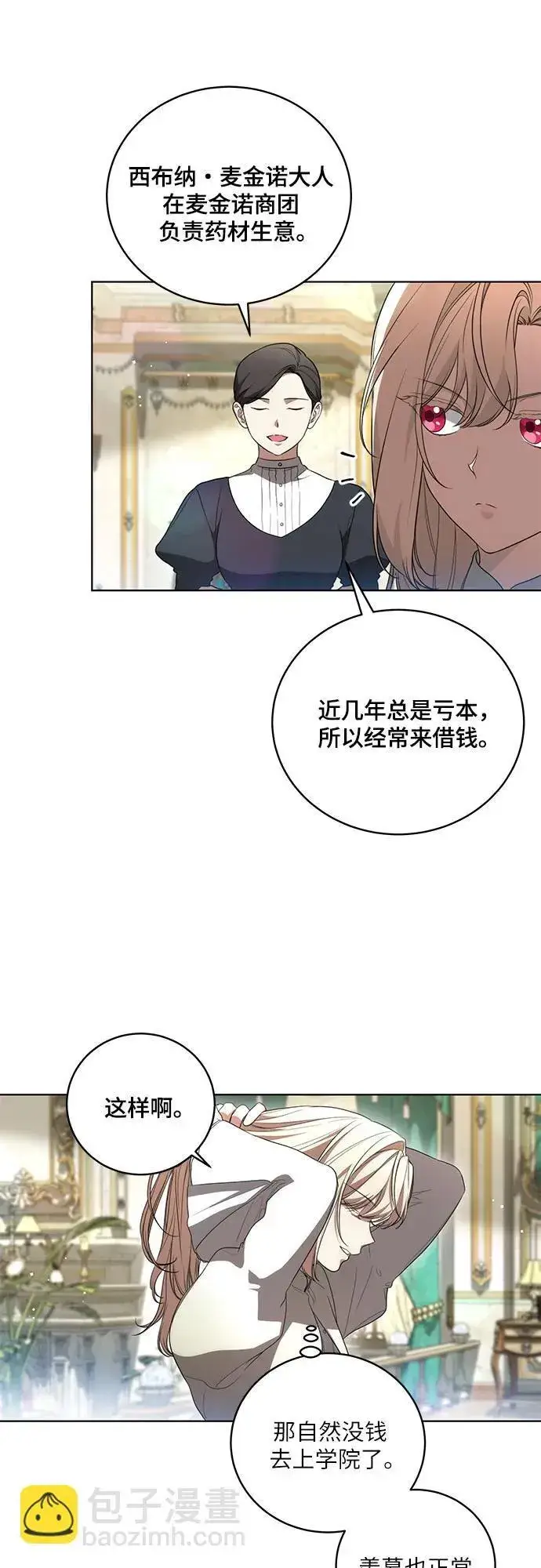 漫画《代价是你们的一切》[第23话] 您最好警惕一下周围第11张图