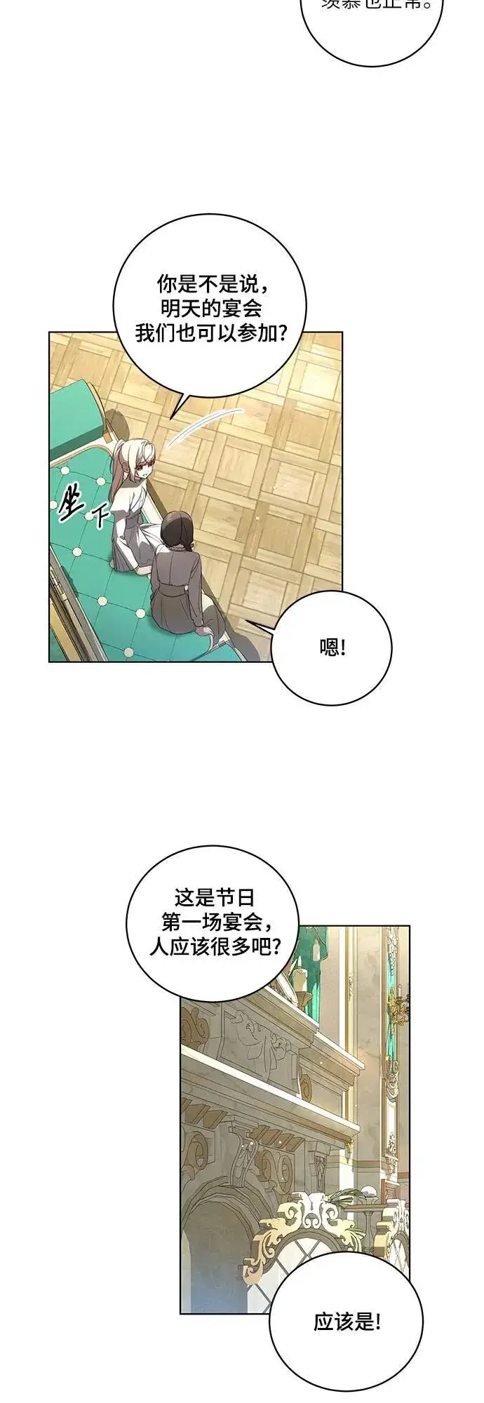 漫画《代价是你们的一切》[第23话] 您最好警惕一下周围第12张图