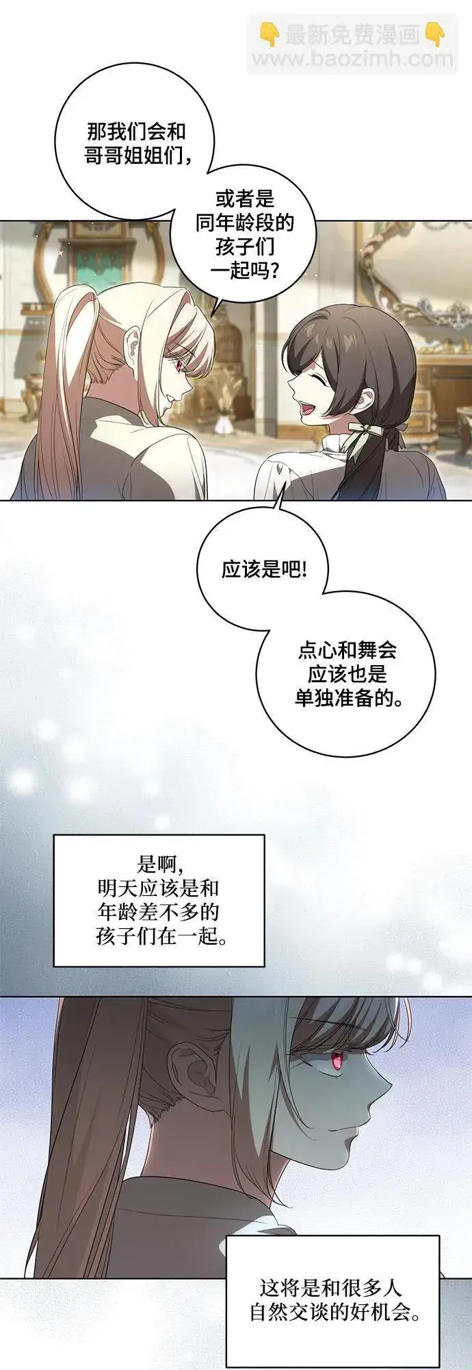 漫画《代价是你们的一切》[第23话] 您最好警惕一下周围第13张图