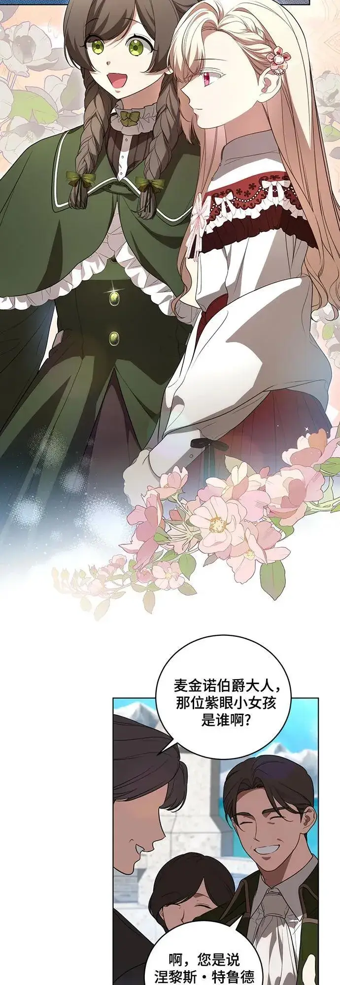 漫画《代价是你们的一切》[第23话] 您最好警惕一下周围第16张图