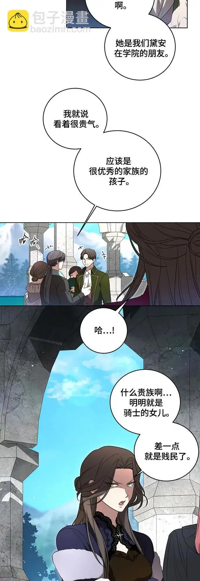 漫画《代价是你们的一切》[第23话] 您最好警惕一下周围第17张图