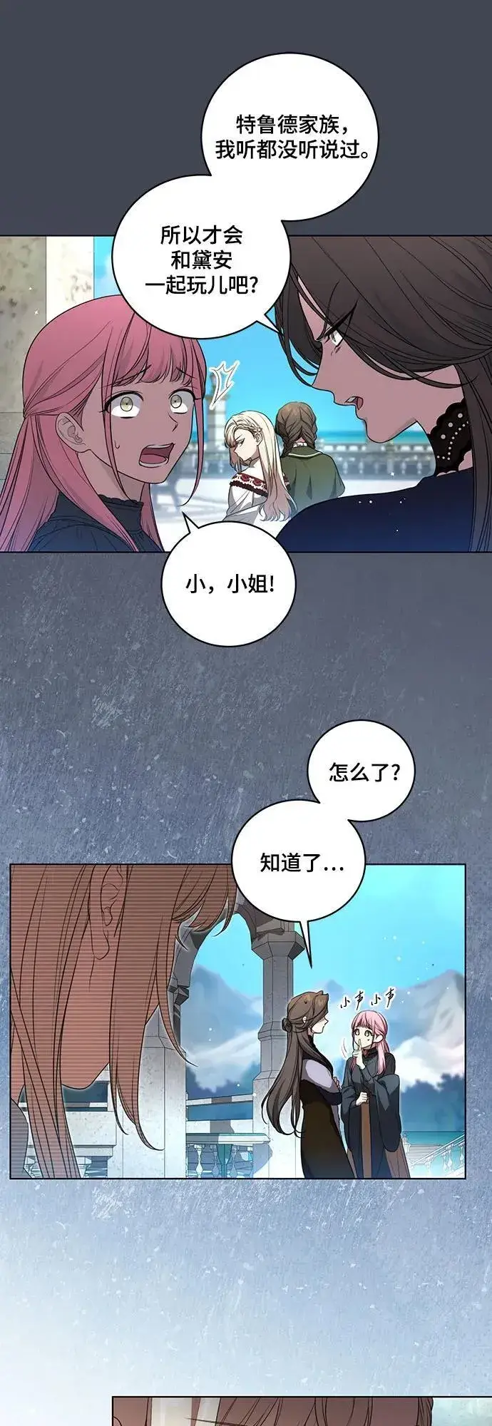 漫画《代价是你们的一切》[第23话] 您最好警惕一下周围第19张图