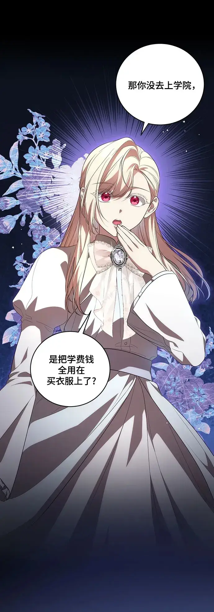 漫画《代价是你们的一切》[第23话] 您最好警惕一下周围第2张图