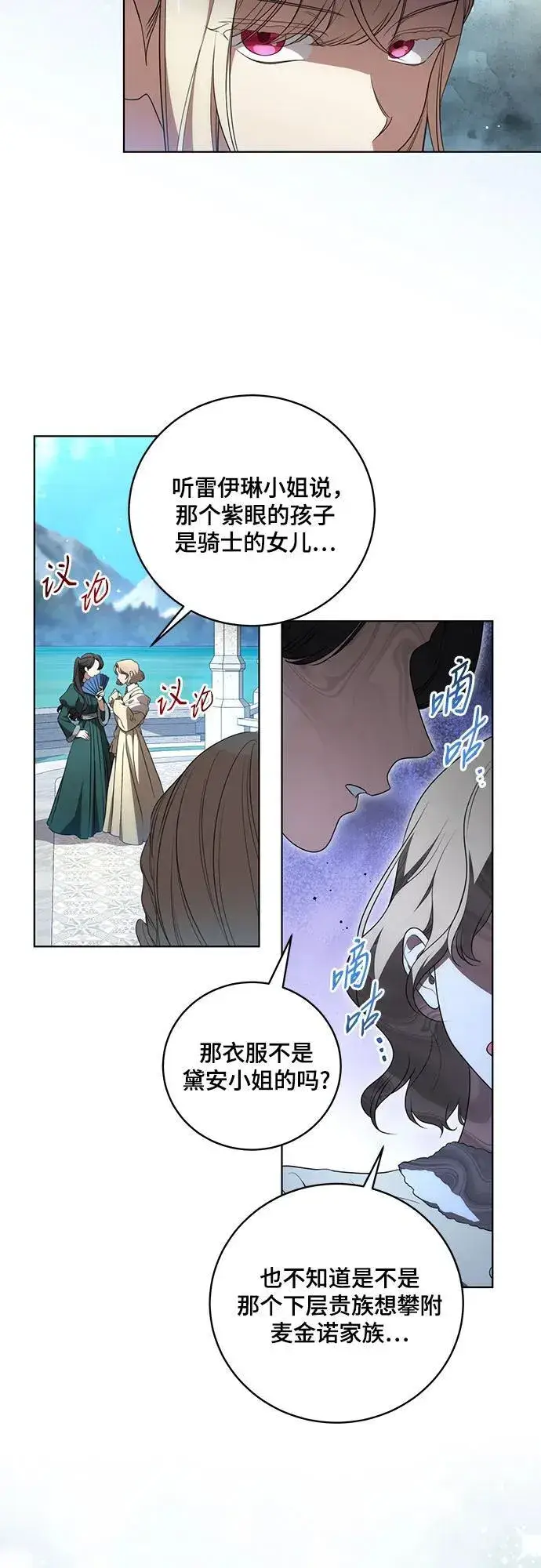 漫画《代价是你们的一切》[第23话] 您最好警惕一下周围第20张图