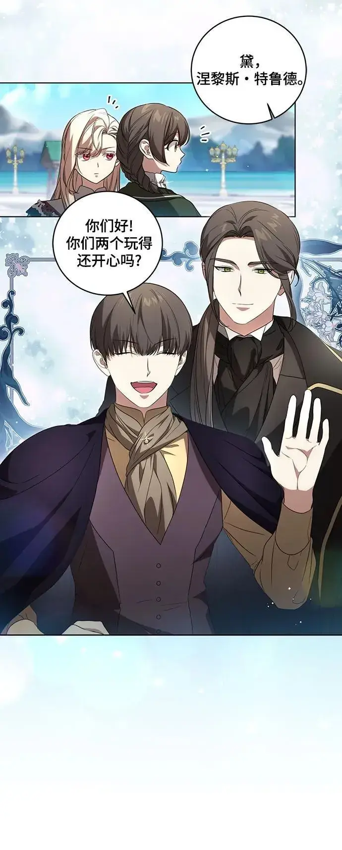 漫画《代价是你们的一切》[第23话] 您最好警惕一下周围第21张图