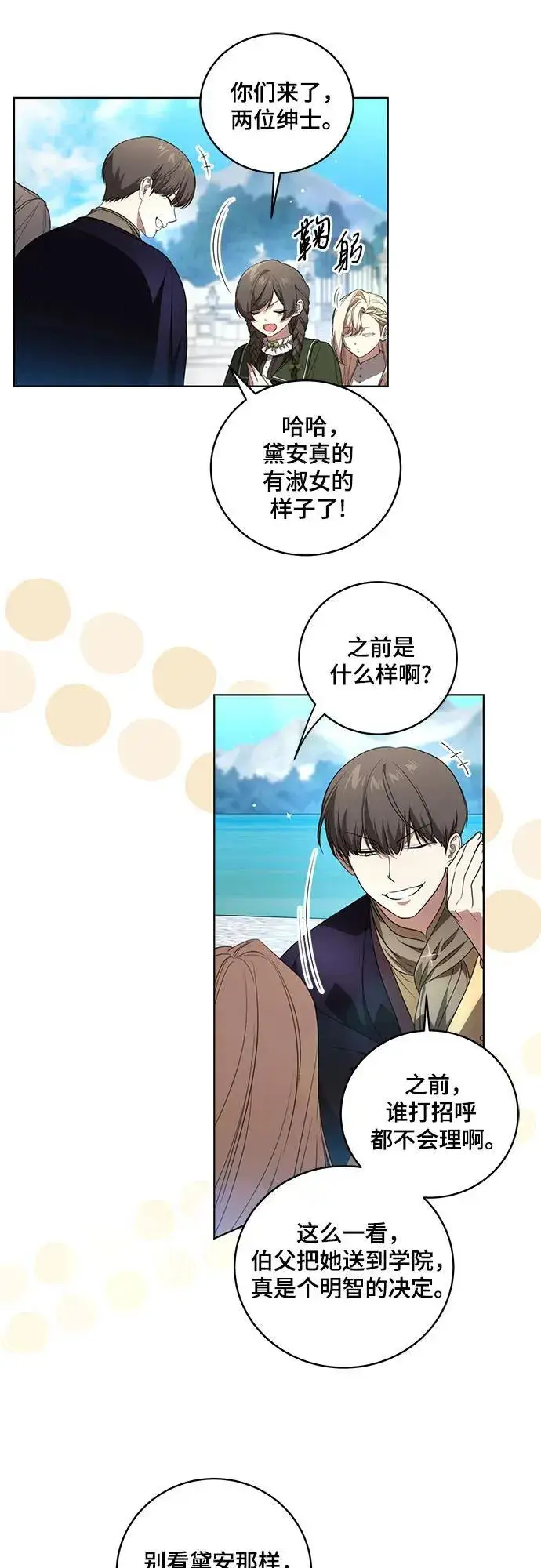 漫画《代价是你们的一切》[第23话] 您最好警惕一下周围第22张图