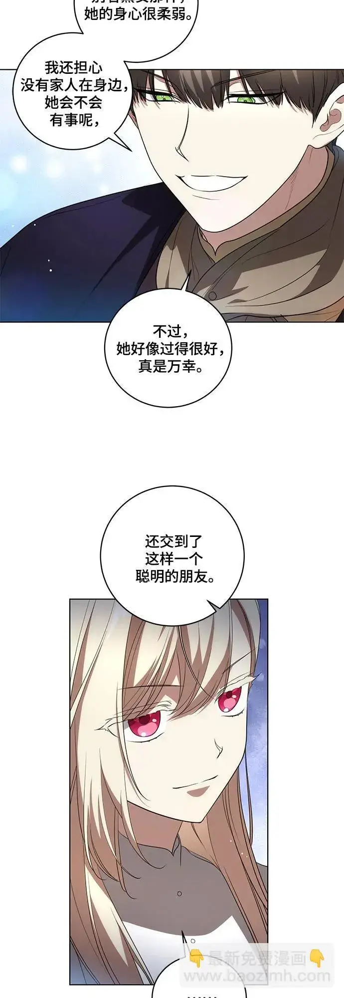 漫画《代价是你们的一切》[第23话] 您最好警惕一下周围第23张图
