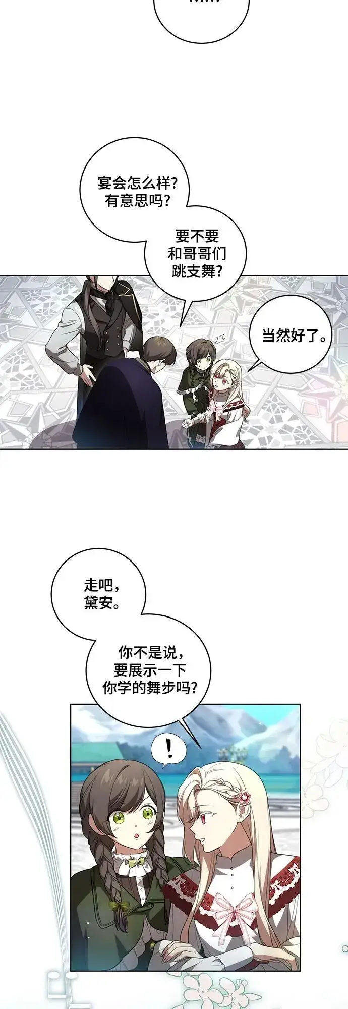漫画《代价是你们的一切》[第23话] 您最好警惕一下周围第24张图