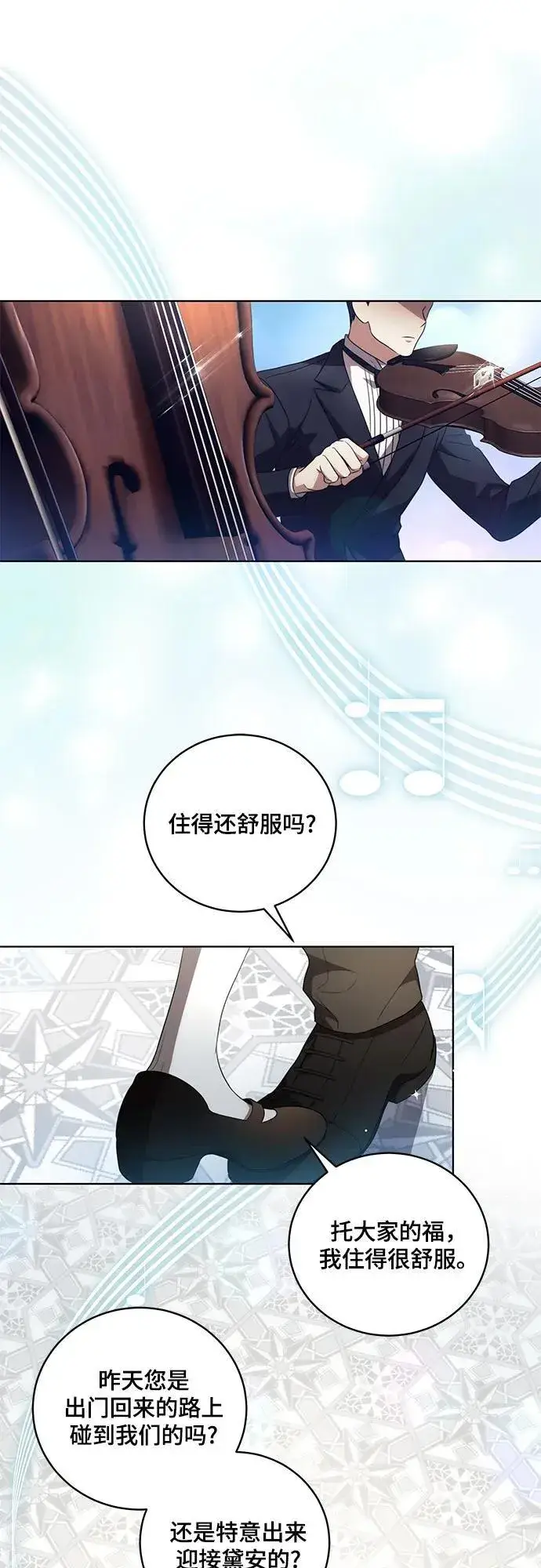 漫画《代价是你们的一切》[第23话] 您最好警惕一下周围第27张图