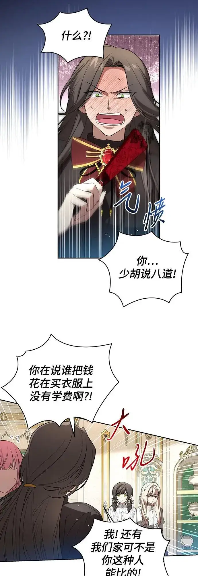 漫画《代价是你们的一切》[第23话] 您最好警惕一下周围第3张图