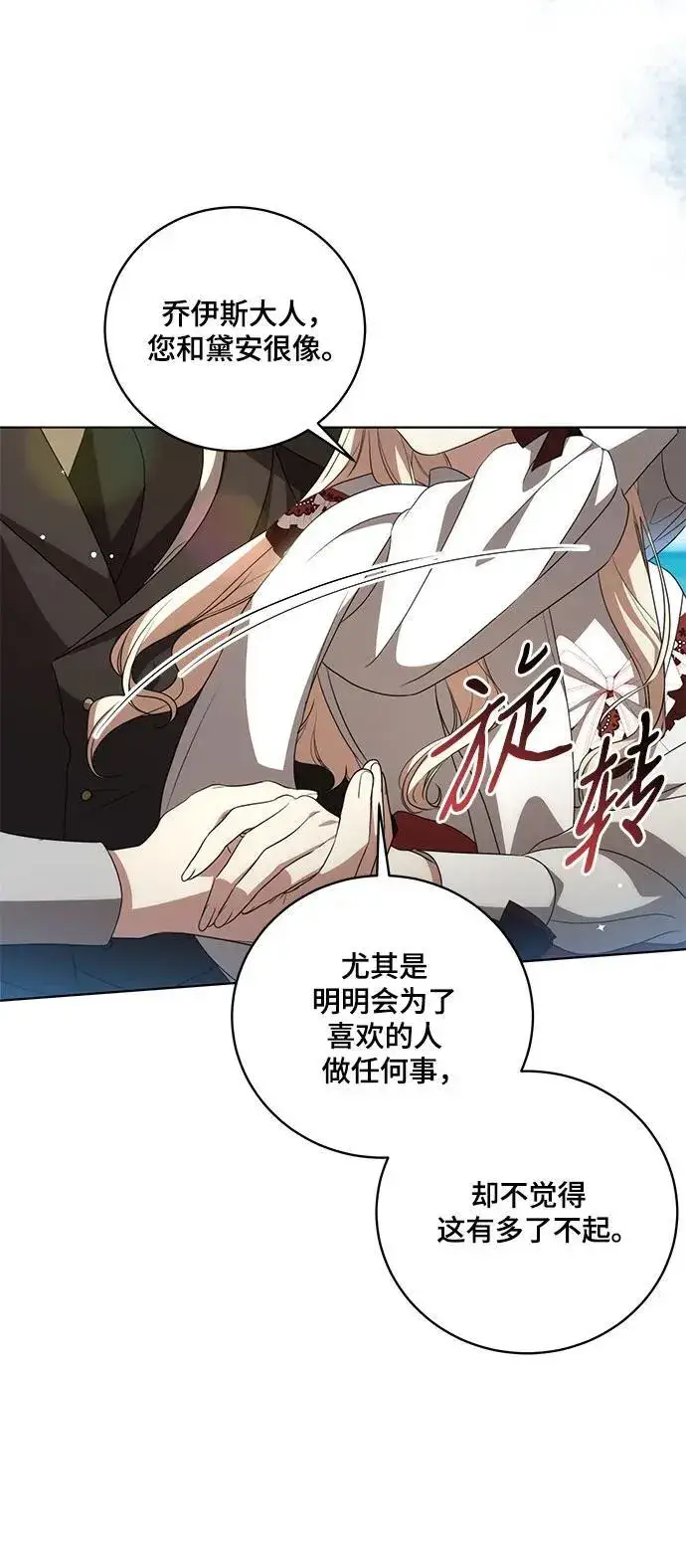 漫画《代价是你们的一切》[第23话] 您最好警惕一下周围第30张图