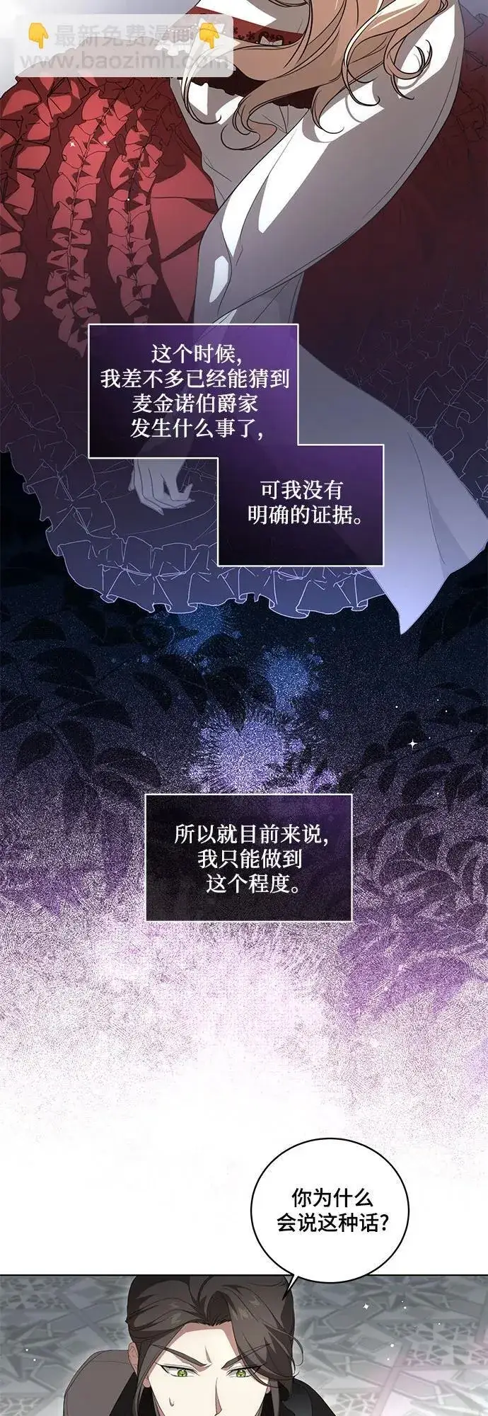 漫画《代价是你们的一切》[第23话] 您最好警惕一下周围第32张图