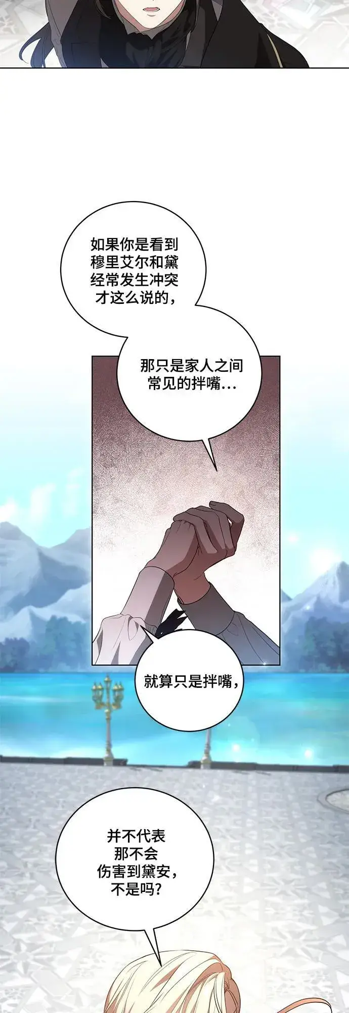 漫画《代价是你们的一切》[第23话] 您最好警惕一下周围第33张图
