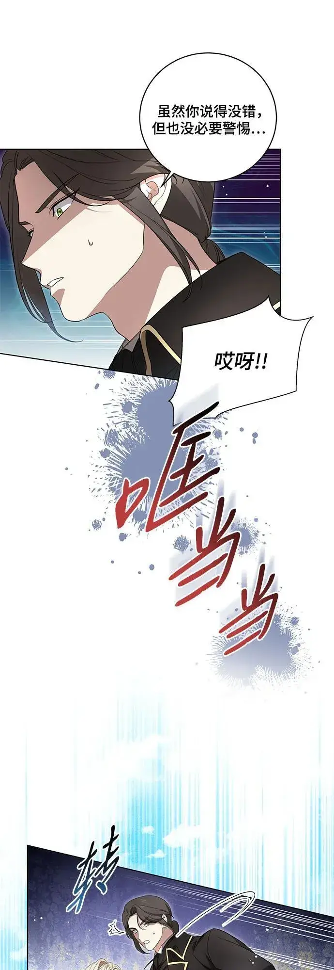 漫画《代价是你们的一切》[第23话] 您最好警惕一下周围第35张图