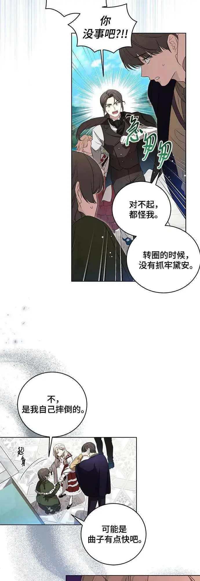 漫画《代价是你们的一切》[第23话] 您最好警惕一下周围第37张图