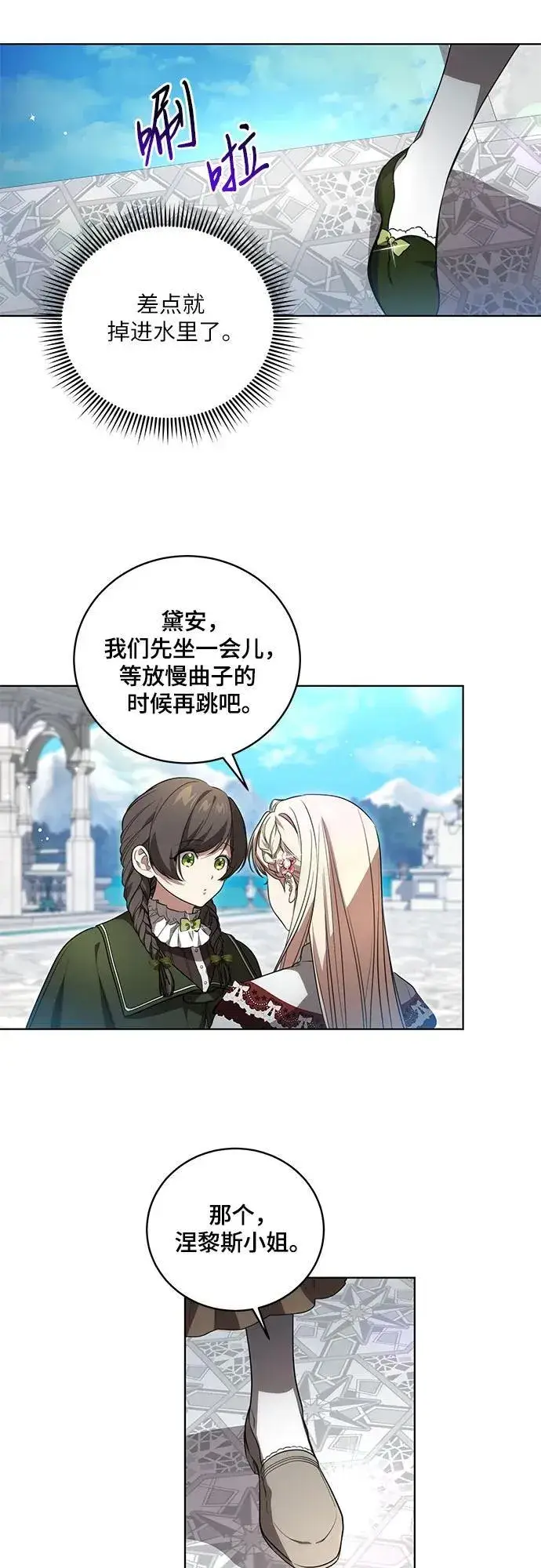 漫画《代价是你们的一切》[第23话] 您最好警惕一下周围第39张图