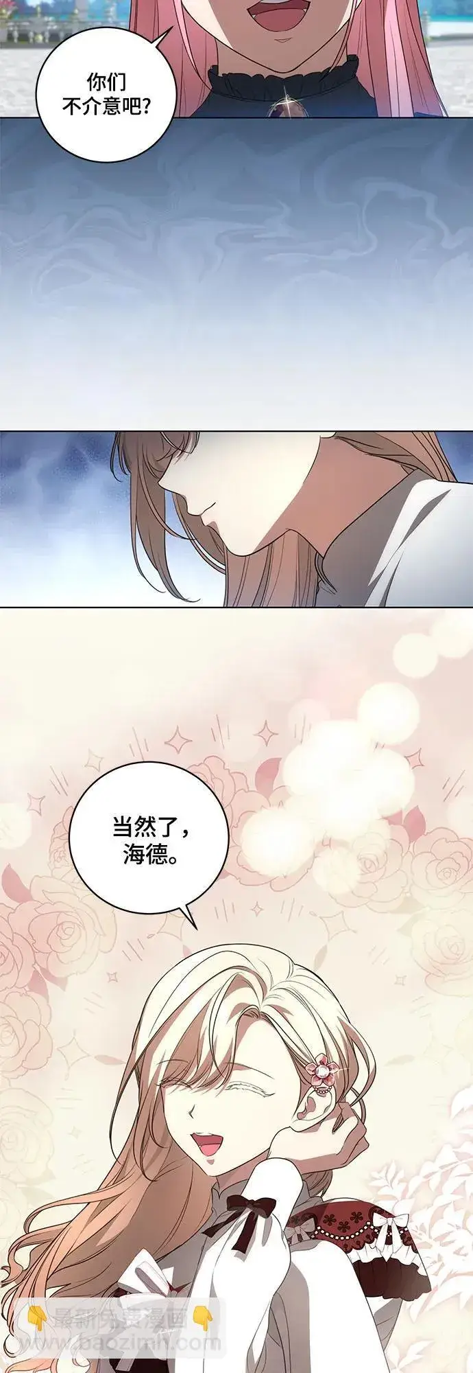 漫画《代价是你们的一切》[第23话] 您最好警惕一下周围第42张图