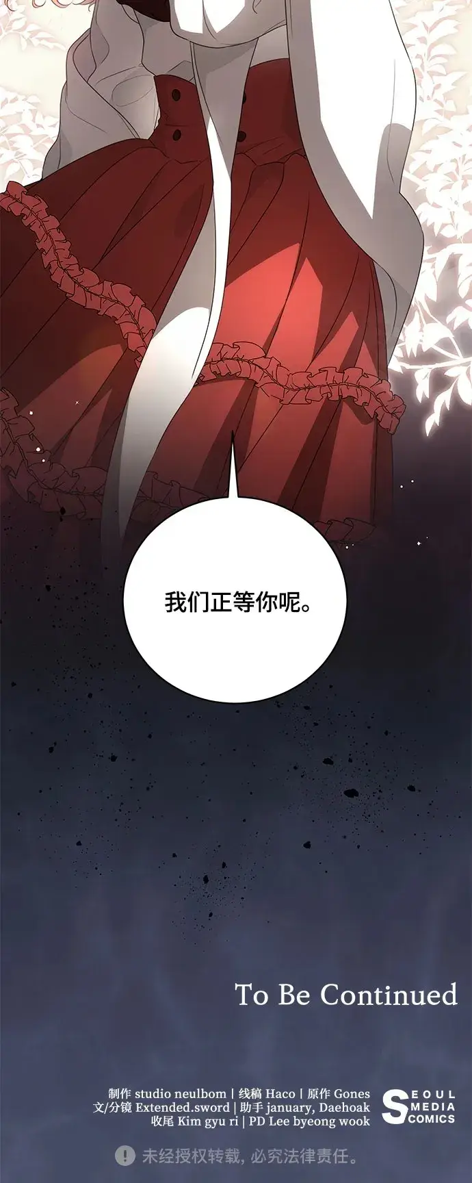 漫画《代价是你们的一切》[第23话] 您最好警惕一下周围第43张图