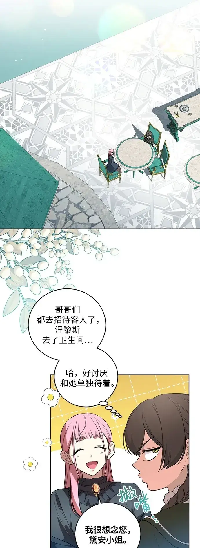 漫画《代价是你们的一切》[第23话] 您最好警惕一下周围第45张图