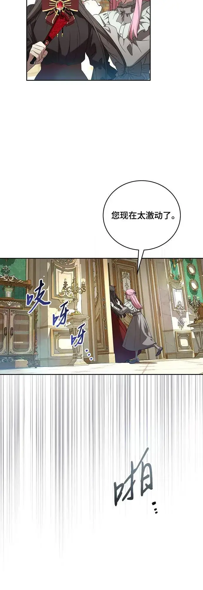 漫画《代价是你们的一切》[第23话] 您最好警惕一下周围第5张图