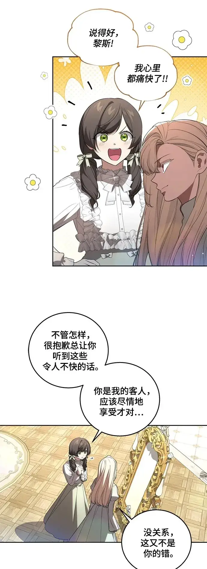 漫画《代价是你们的一切》[第23话] 您最好警惕一下周围第7张图