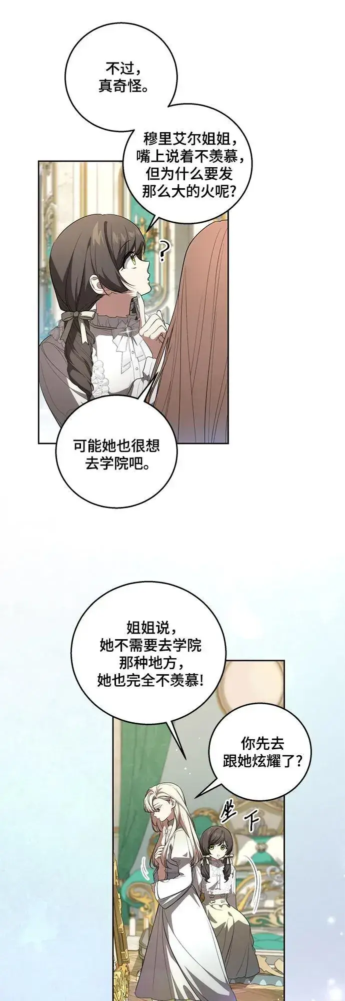 漫画《代价是你们的一切》[第23话] 您最好警惕一下周围第8张图