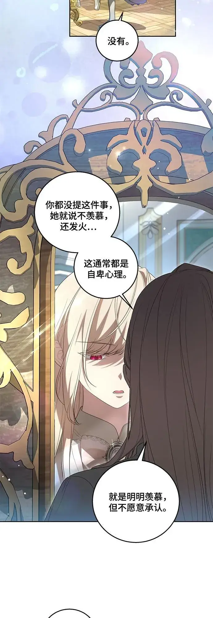 漫画《代价是你们的一切》[第23话] 您最好警惕一下周围第9张图