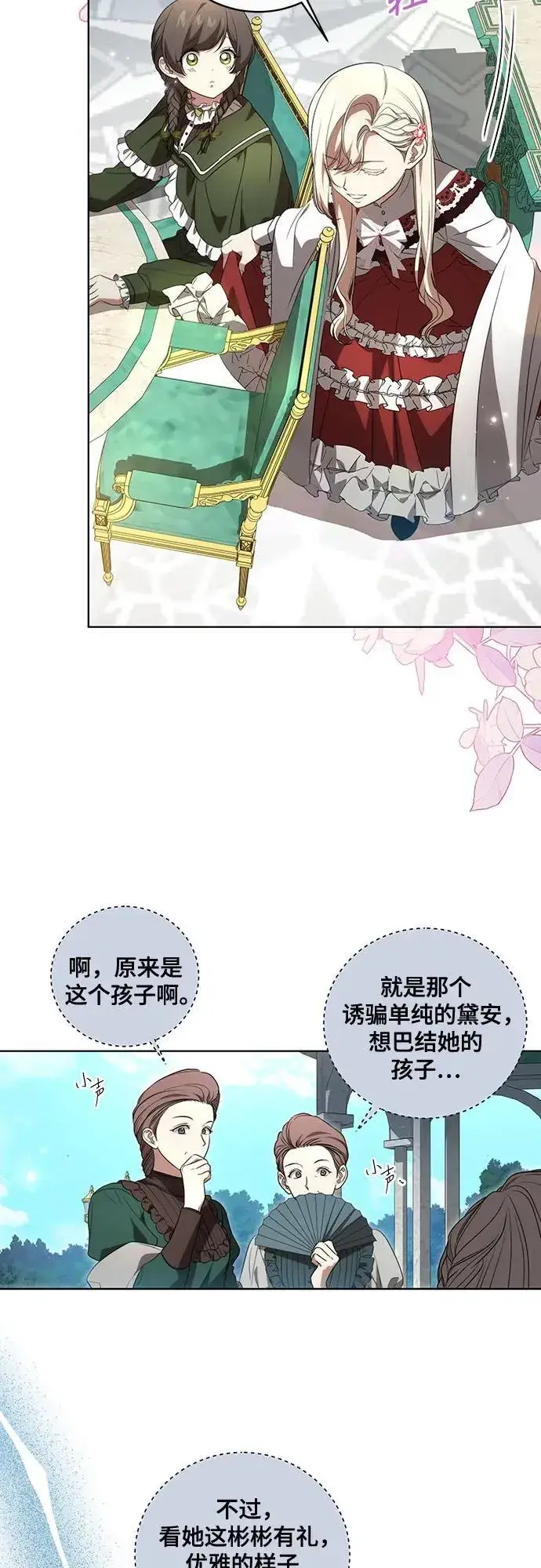 漫画《代价是你们的一切》[第24话] 你也最心疼我吗？第11张图