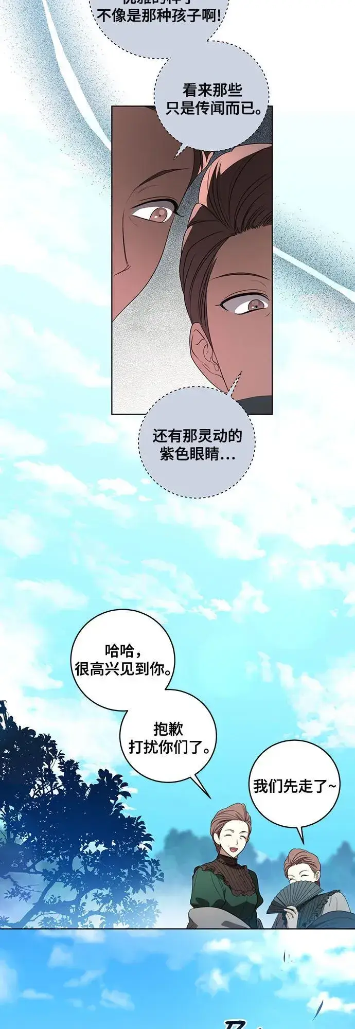 漫画《代价是你们的一切》[第24话] 你也最心疼我吗？第12张图