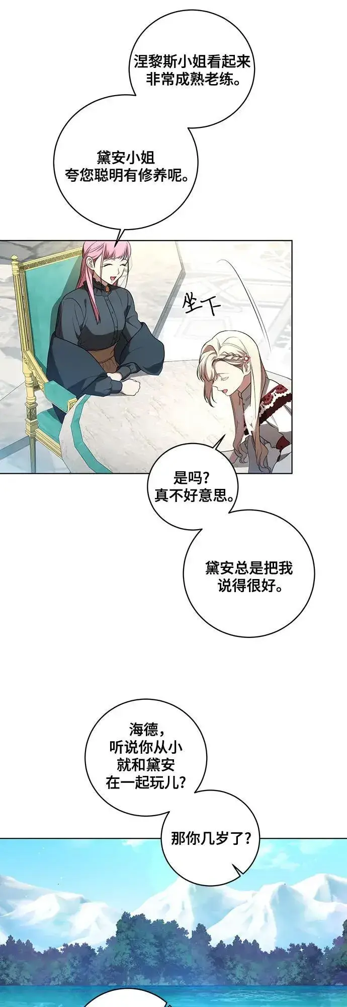 漫画《代价是你们的一切》[第24话] 你也最心疼我吗？第14张图