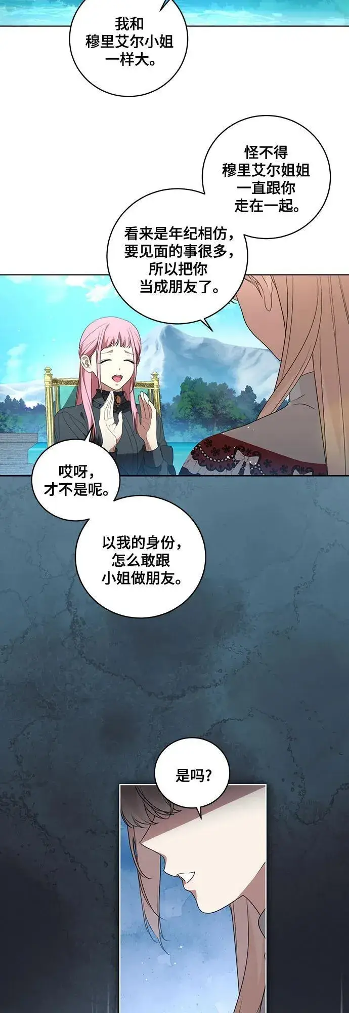 漫画《代价是你们的一切》[第24话] 你也最心疼我吗？第15张图