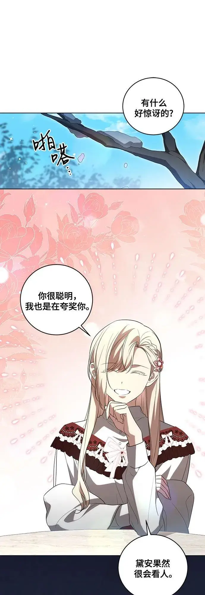 漫画《代价是你们的一切》[第24话] 你也最心疼我吗？第18张图