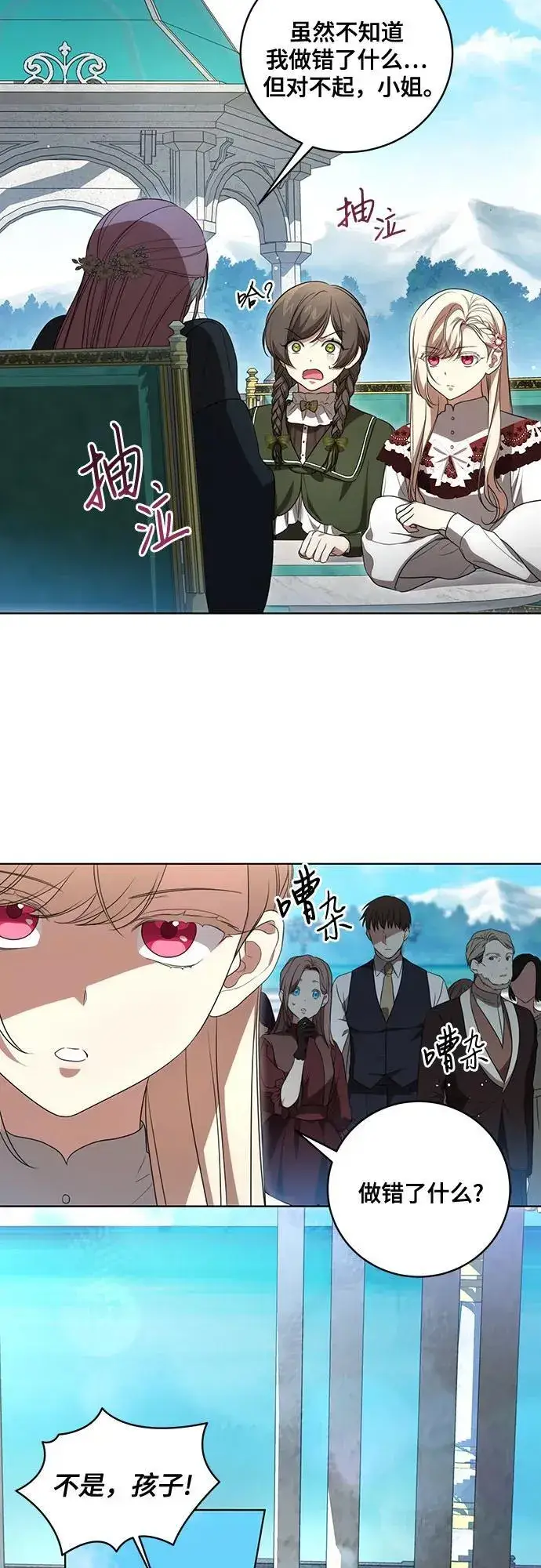 漫画《代价是你们的一切》[第24话] 你也最心疼我吗？第20张图