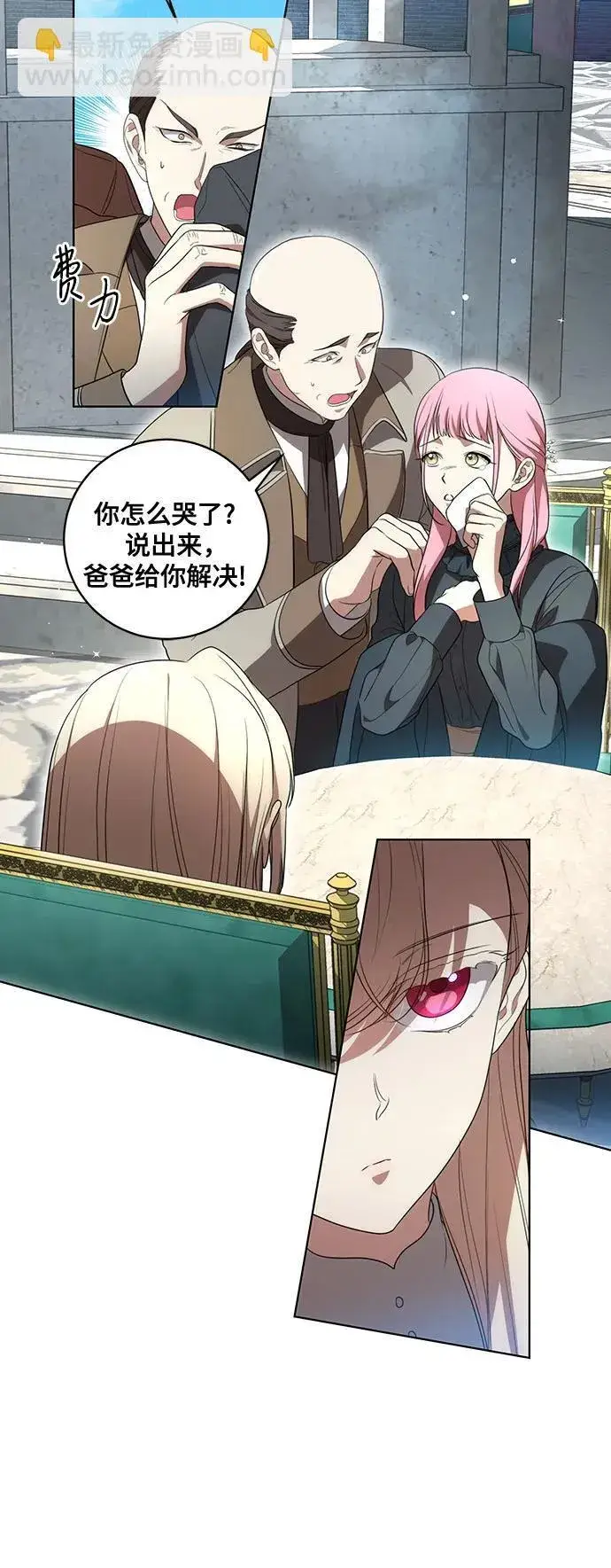 漫画《代价是你们的一切》[第24话] 你也最心疼我吗？第21张图