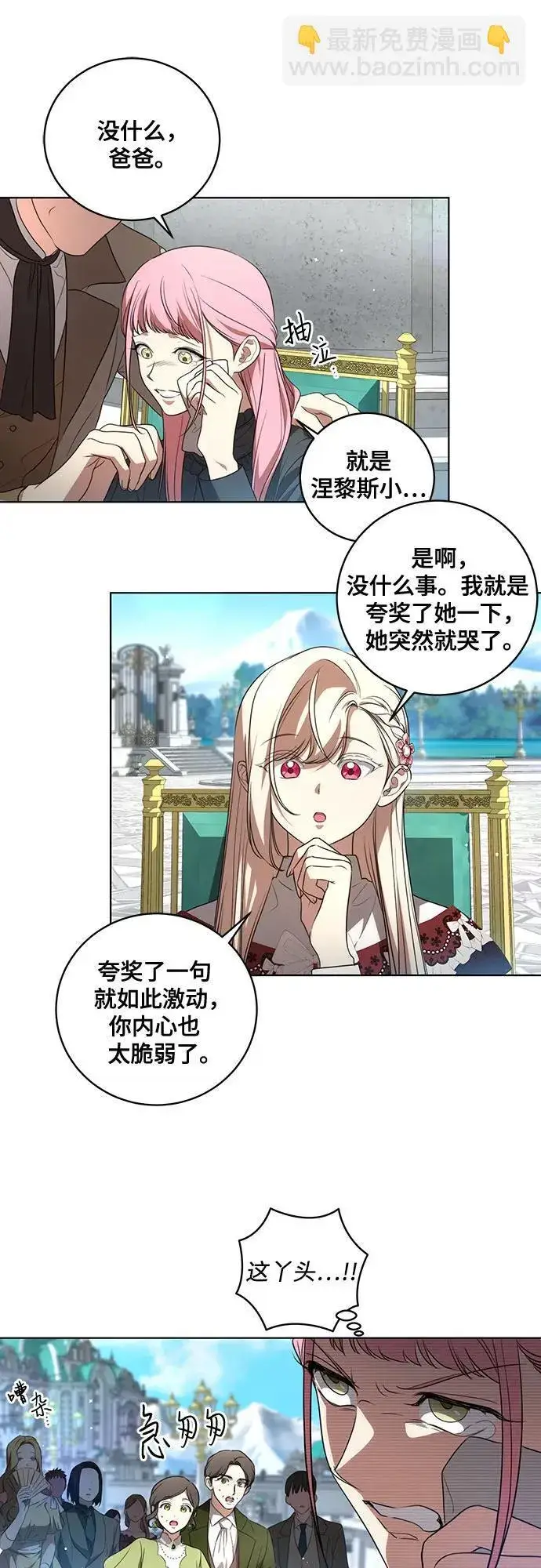 漫画《代价是你们的一切》[第24话] 你也最心疼我吗？第22张图
