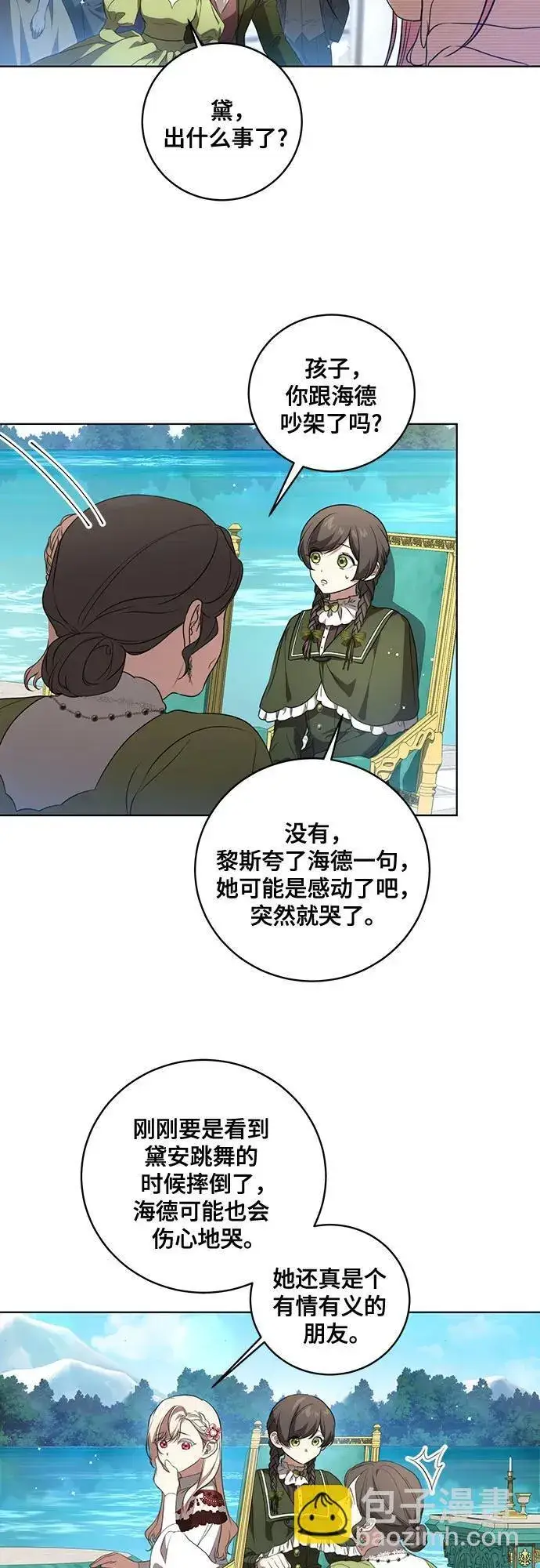 漫画《代价是你们的一切》[第24话] 你也最心疼我吗？第23张图