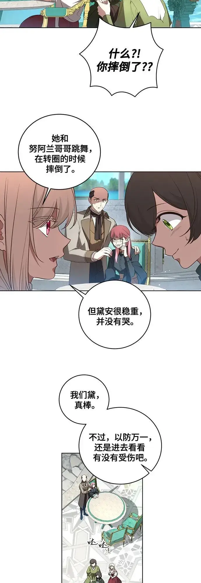 漫画《代价是你们的一切》[第24话] 你也最心疼我吗？第24张图