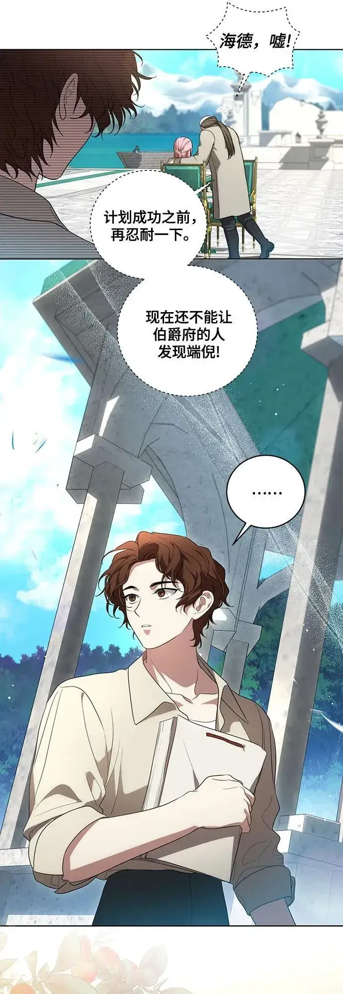 漫画《代价是你们的一切》[第24话] 你也最心疼我吗？第26张图