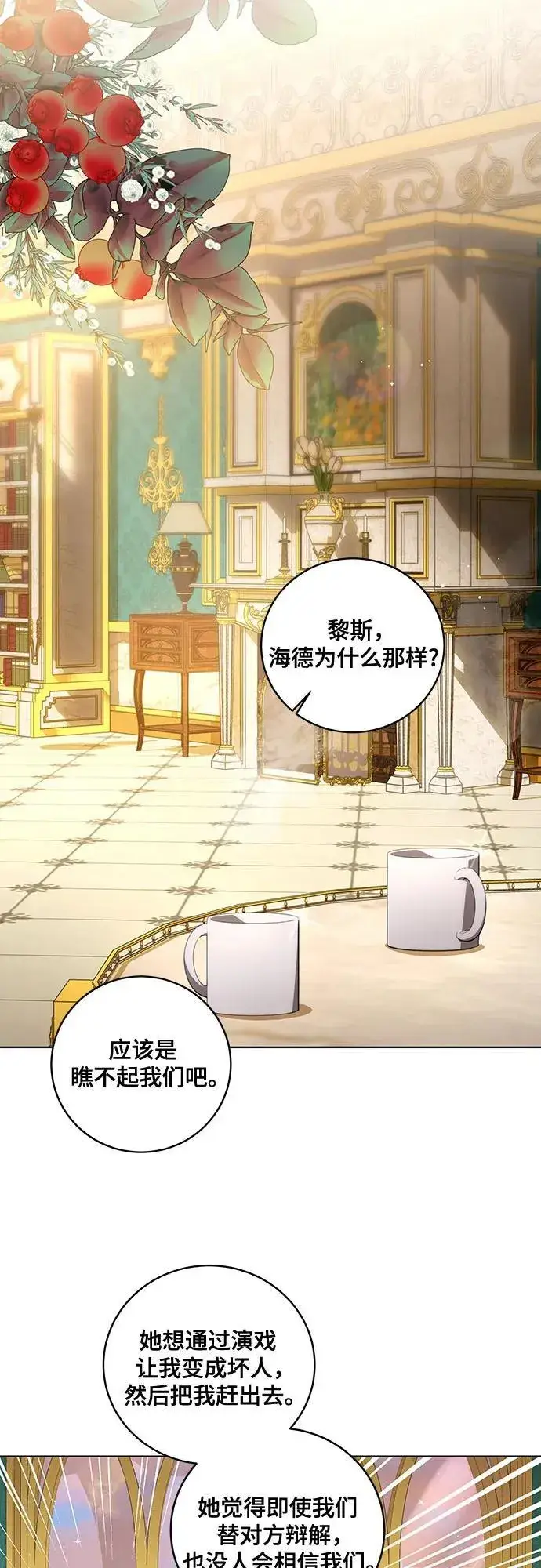 漫画《代价是你们的一切》[第24话] 你也最心疼我吗？第27张图