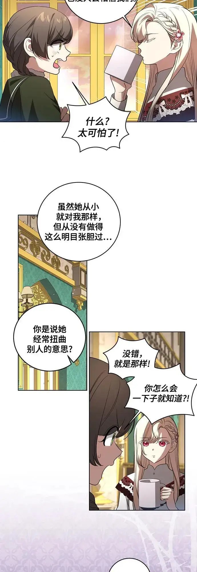 漫画《代价是你们的一切》[第24话] 你也最心疼我吗？第28张图