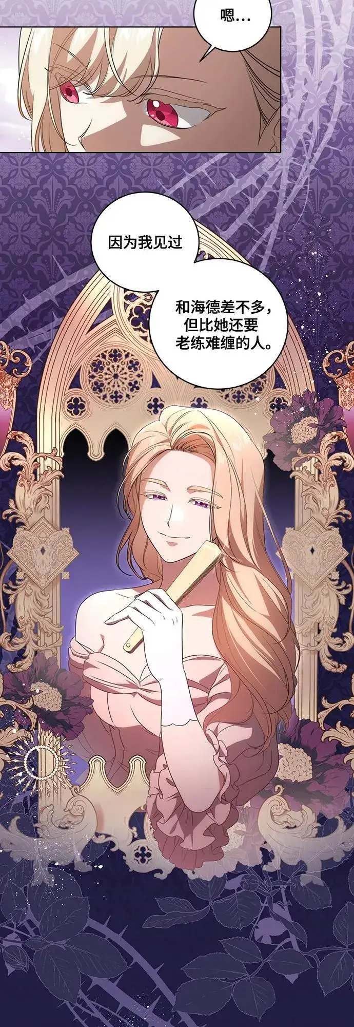 漫画《代价是你们的一切》[第24话] 你也最心疼我吗？第29张图
