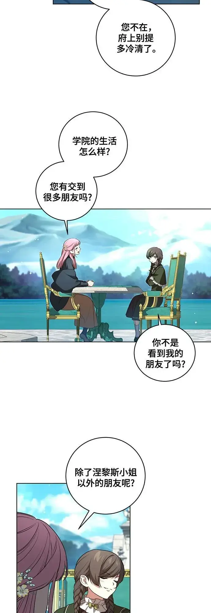 漫画《代价是你们的一切》[第24话] 你也最心疼我吗？第3张图