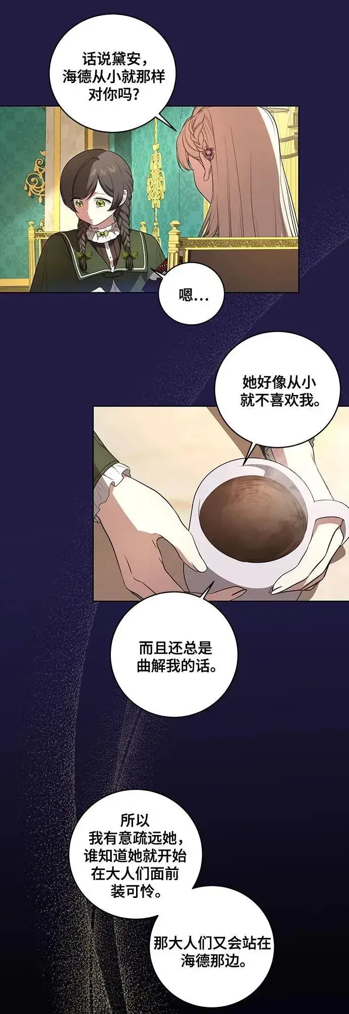 漫画《代价是你们的一切》[第24话] 你也最心疼我吗？第31张图