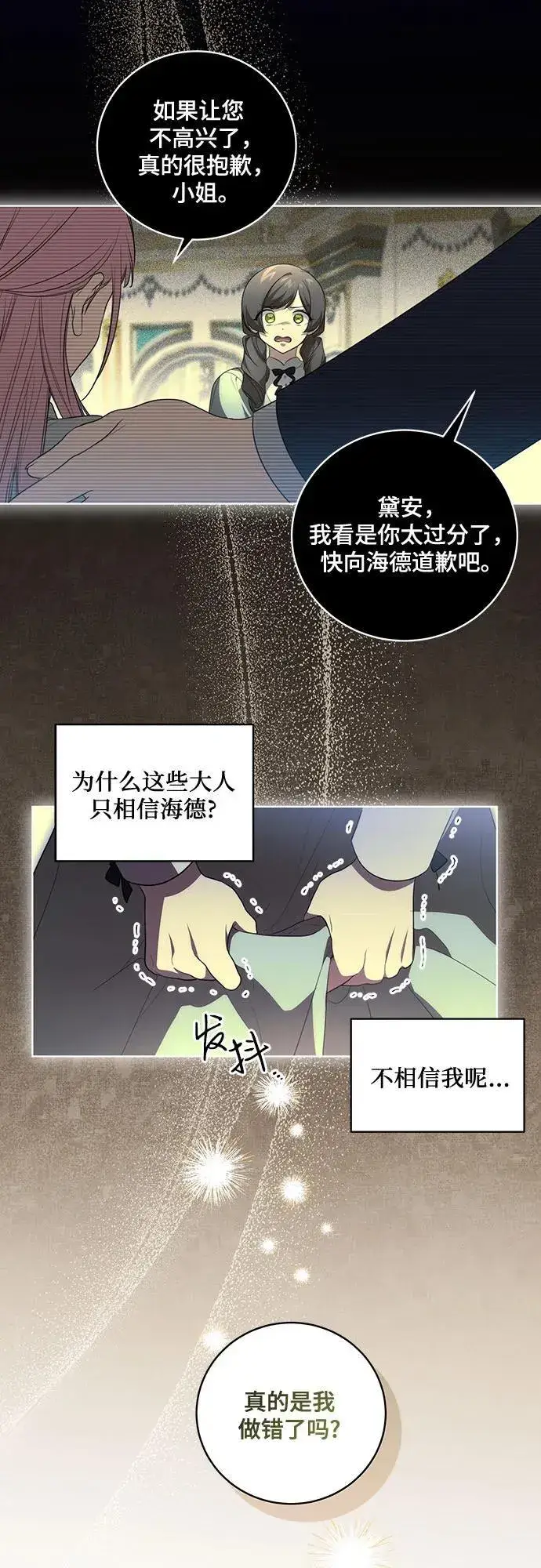 漫画《代价是你们的一切》[第24话] 你也最心疼我吗？第32张图