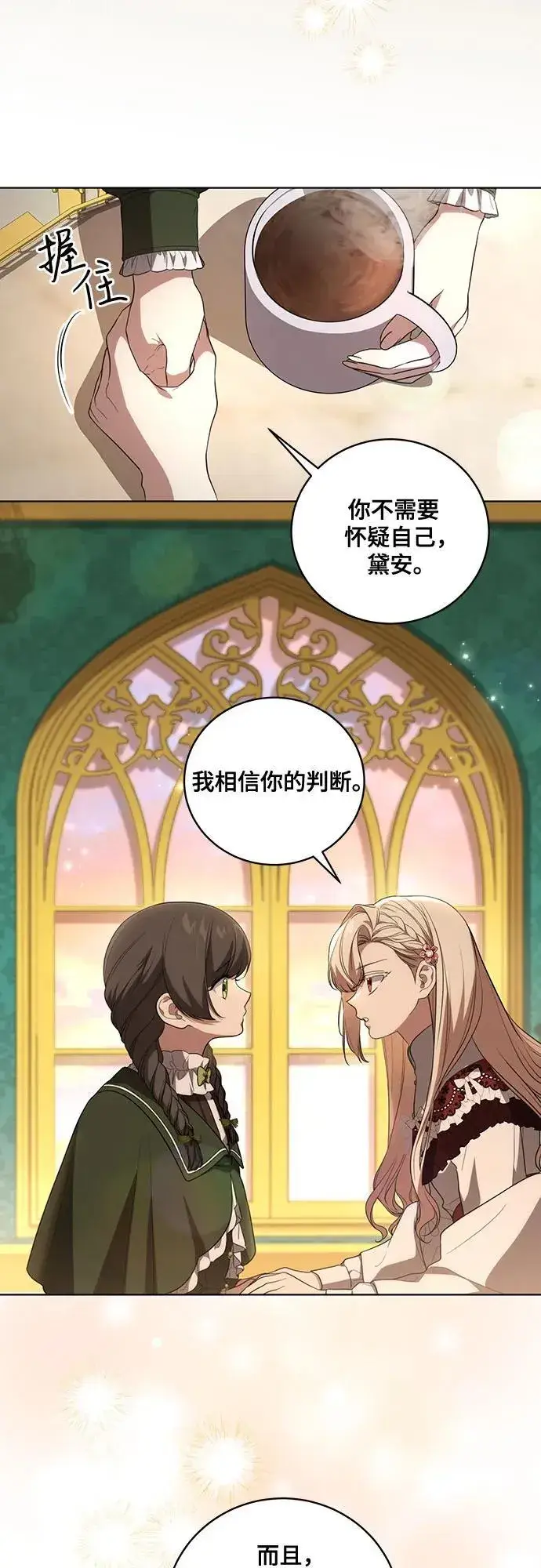 漫画《代价是你们的一切》[第24话] 你也最心疼我吗？第33张图